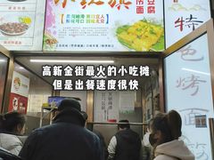 -小红旗臭豆腐炸冷面(万达店)