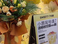 -7分甜(天津南开大悦城店)