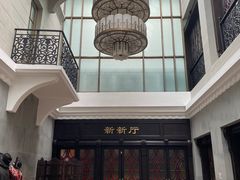 -杭州新新饭店·1913餐厅