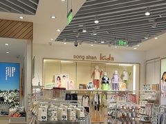 -松山棉店(长楹天街购物中心店)
