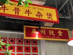 -龚印记牛骨牛杂屋·四代传承(珠影星光城店)