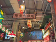 -江北北火锅馆·公路夜市(魏公村店)