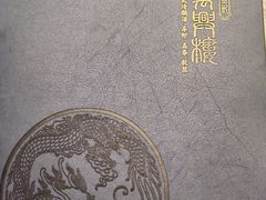 -万兴楼饺子(中华北大街店)