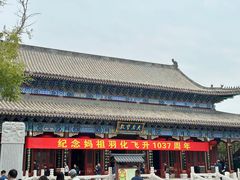 -天津妈祖文化园