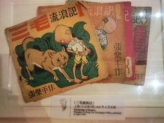 -张乐平故居