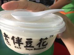-老伴豆花(麦士威熟食中心店)