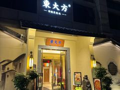 -東大方(湖州白鹭迎店)