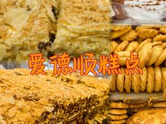 -爱德顺糕点食屋(利民道店)