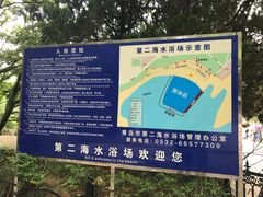 -青岛第二海水浴场