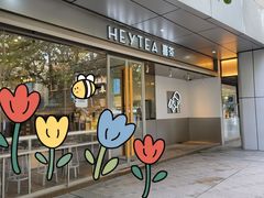 -喜茶(上海打浦桥日月光店)