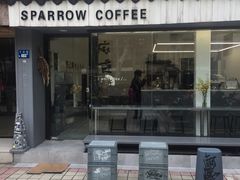 门面-麻雀咖啡SPARROW COFFEE(十全街店)