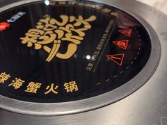 -七欣天香辣蟹火锅(南京建宁路大观天地店)