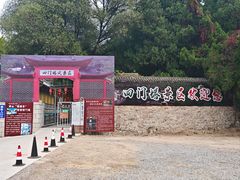 -四门塔风景区