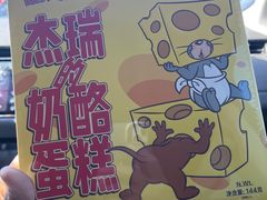 -五道口枣糕王(西单华威约饭街店)