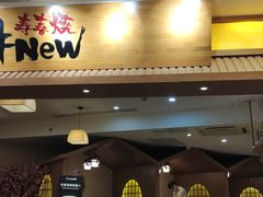 -牛New寿喜烧(青浦店)