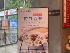 -冰泉豆浆馆(阳朔店)