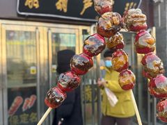 -糖葫芦王保定名吃(古莲花池店)