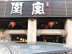 -堂宴·老厦门私房菜(1988仙岳总店)