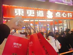 门面-東更道点心行(利客来店)