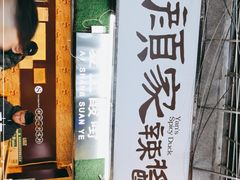 -爱上酸嘢