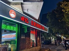-田记自助海鲜饺子