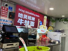 -哈灵现炒本帮面(宁波路店)