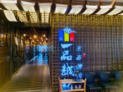 -一品诚记烤肉(大连柏威年购物中心店)