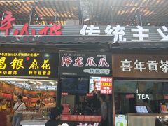 门面-一只酸奶牛(八一路店)