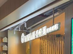 -泰悦澜·泰国餐厅(万象城店)