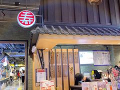 门面-寿奶茶·鲜奶与茶(合生汇购物中心店)