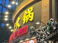 -吼堂老火锅(太古里总店)