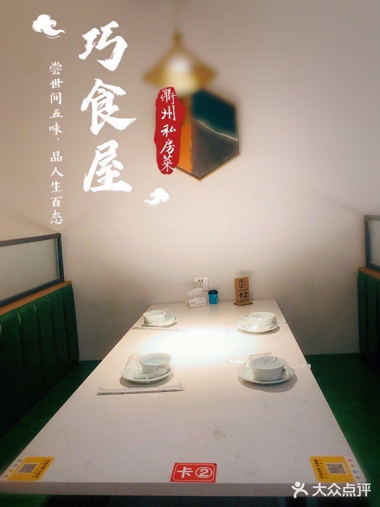 酸酸辣辣的衢州菜很开胃