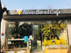 -五进制 Coffee Shop