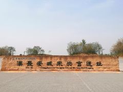 -汉长安城未央宫国家考古遗址公园