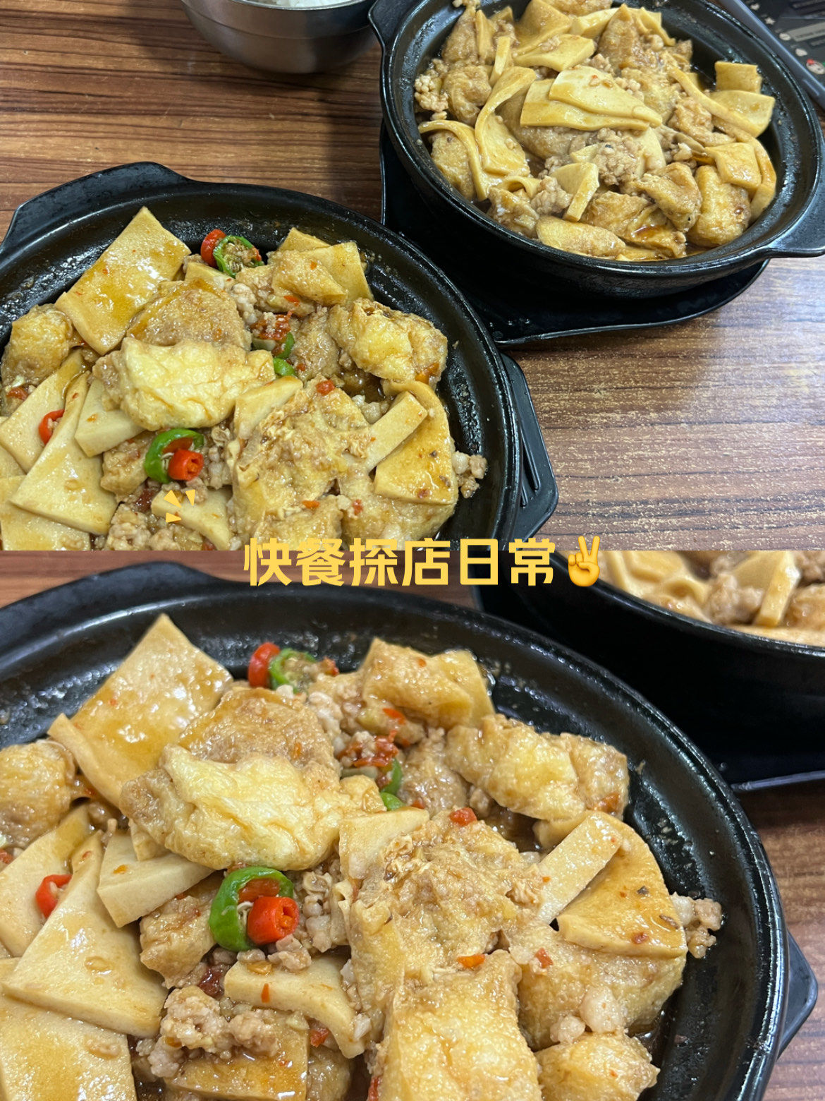 黄焖豆腐煲