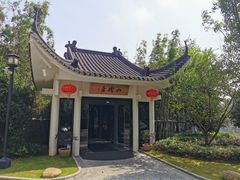 -安吉涵田度假村·水榭居中餐厅