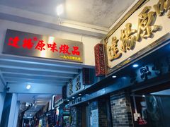 -達揚原味燉品(文明路店)