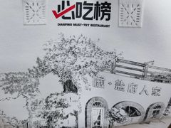 -懒人盐府人家(航天桥店)