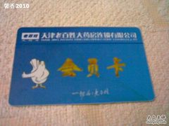 -老百姓大药房(津塘路店)