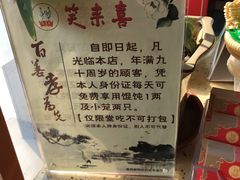 -笑来喜馄饨小笼工坊店(湖滨街店)