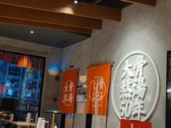 大堂-味千拉面(上海松江二店)