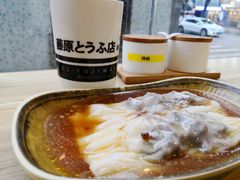 -藤原肠粉店
