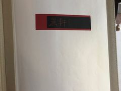 -广州富力丽思卡尔顿酒店·丽轩·粤菜