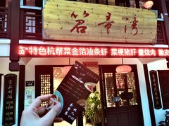 门面-虎哥私房菜(馒头山店)