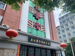 -吴记酱骨炖菜馆(西大直街店)
