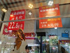 -付记甜皮鸭(西安路枣子巷社区店)