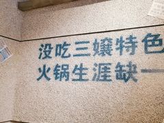 -楠火锅(昆山金鹰店)