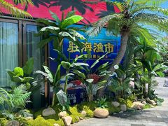 -驻海渔市(置信店)