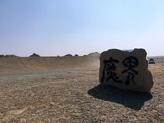 -哈密雅丹大海道景区