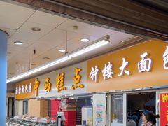 -钟楼大面包